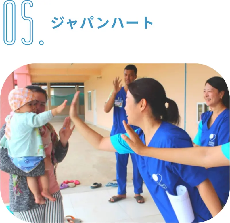 ジャパンハート
