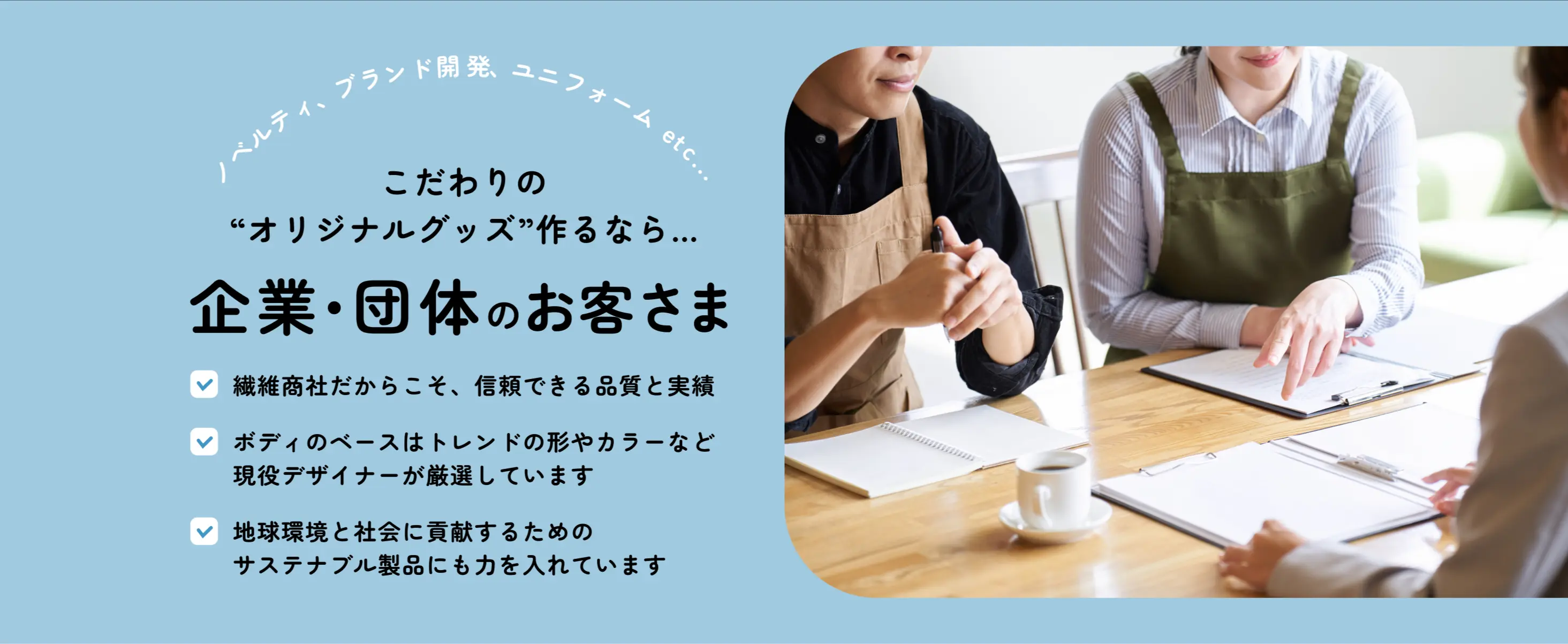 企業・団体のお客さま