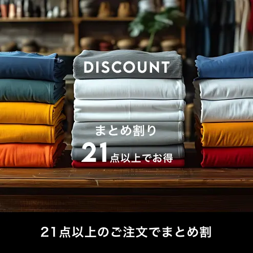 21点以上のご注文でまとめ割