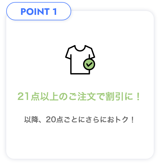 POINT1 ご注文から8営業日で発送！簡単でスピーディ！